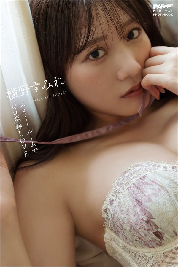 横野堇写真集【スイートルームでゼロ距離LOVE PARADE】高清全本[113P]