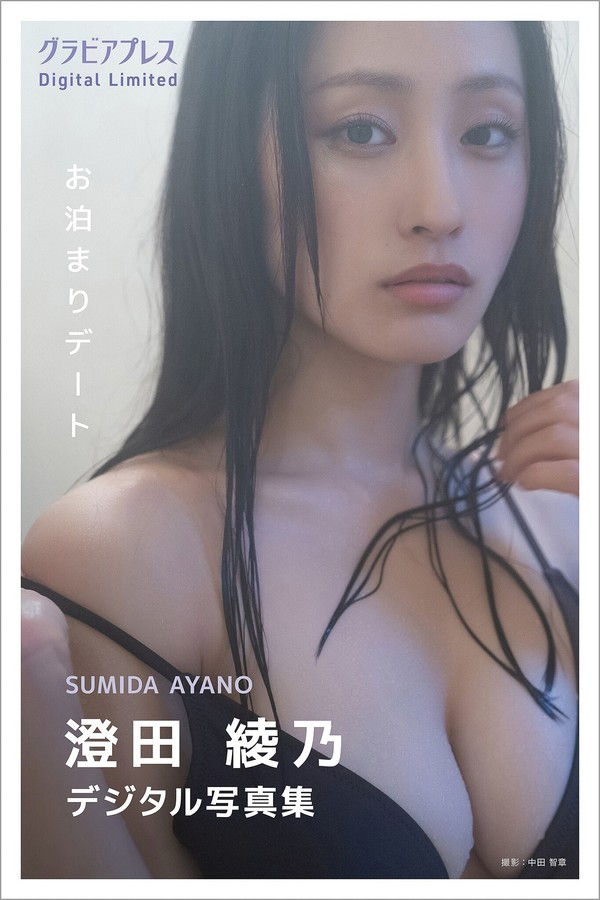 澄田绫乃写真集【お泊まりデート】高清全本[118P]