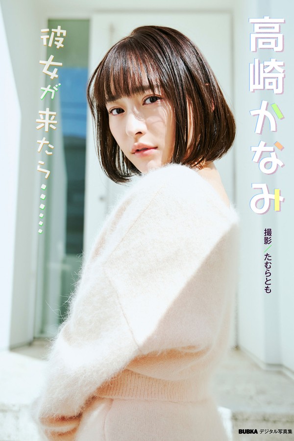 高崎加奈美写真集【彼女が来たら……】高清全本[81P]