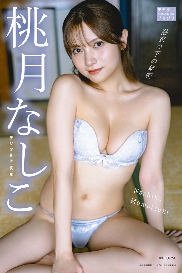 桃月梨子写真集【浴衣の下の秘密】高清全本[64P]