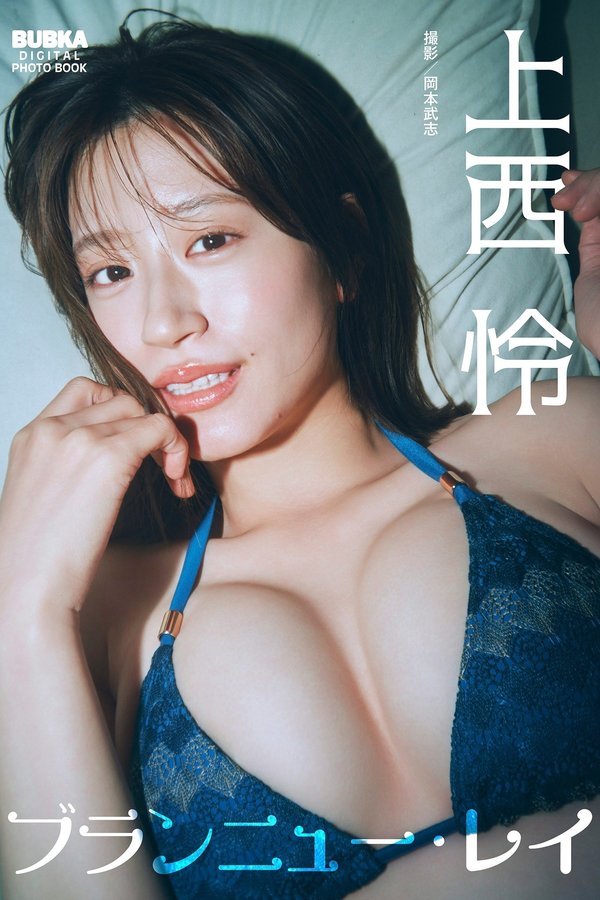 上西怜写真集【ブランニュー・レイ】高清全本[79P]