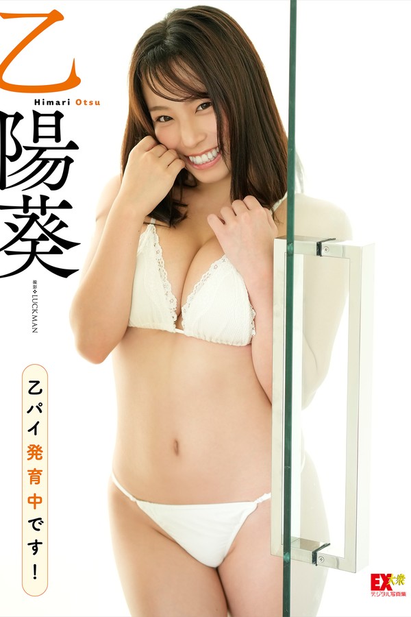 乙阳葵写真集【乙パイ発育中です！】高清全本[85P]