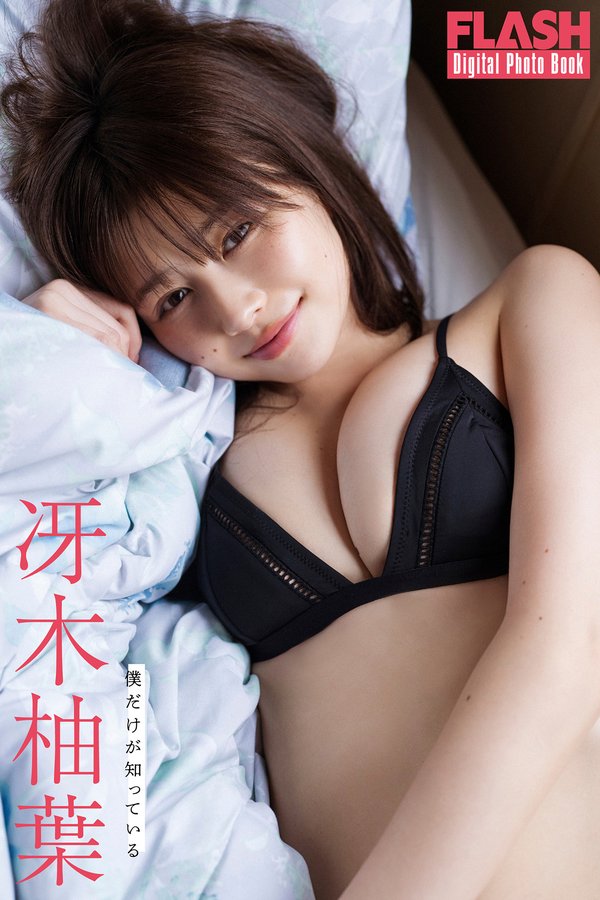 冴木柚叶写真集【僕だけが知っている】高清全本[55P]