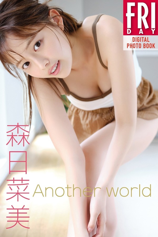 森日菜美写真集【Another world】高清全本[75P]
