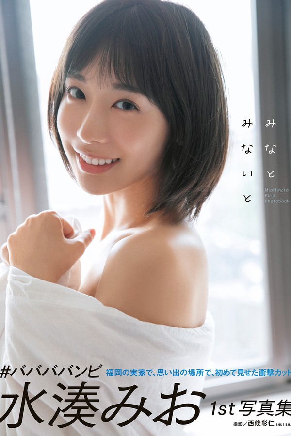 吉泽朱音写真集【みなとみないと】高清全本[155P]