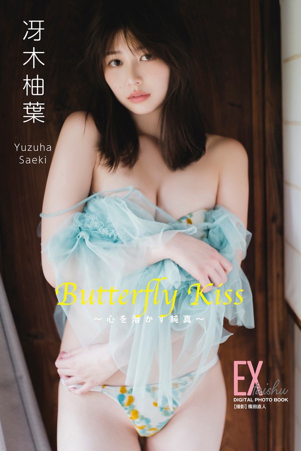 冴木柚叶写真集【Butterfly Kiss ～心を溶かす純真～】高清全本[41P]
