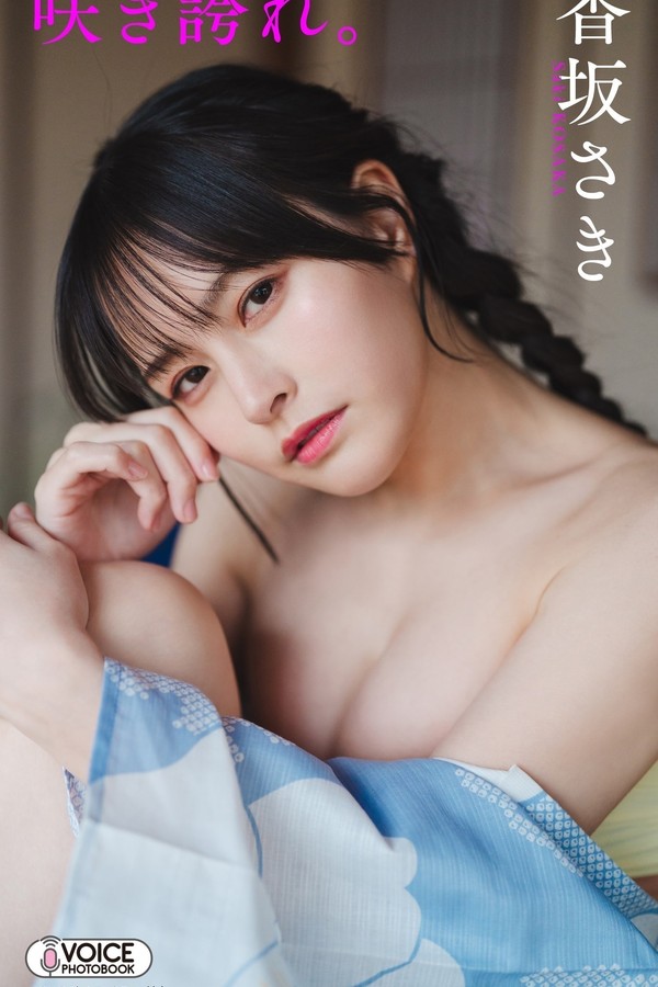 香坂沙希写真集【咲き誇れ。】高清全本[72P+1V]