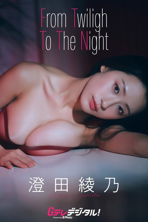 澄田绫乃写真集【写真集３】高清全本[48P]