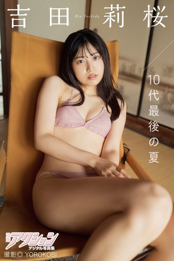吉田莉樱写真集【10代最後の夏】高清全本[60P]