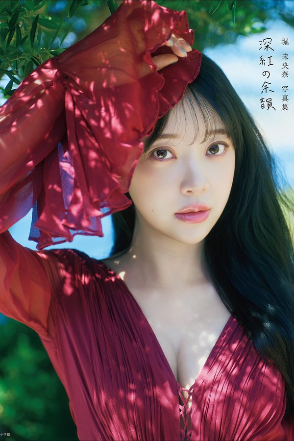 堀未央奈写真集【深紅の余韻】高清全本[151P]