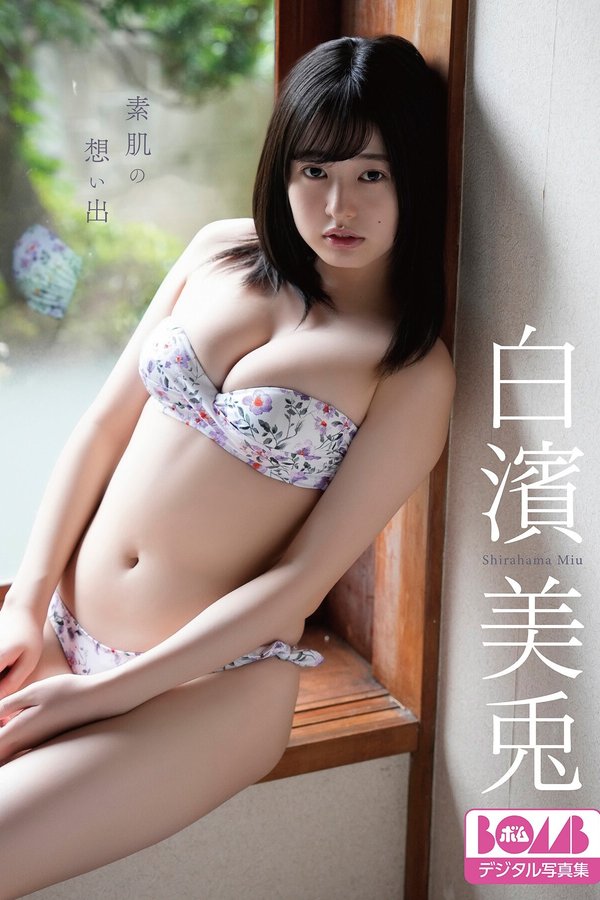 白滨美兔写真集【素肌の想い出】高清全本[94P]